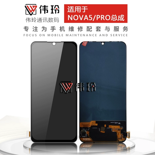 伟玲 Экран подходит для сборки экрана Nova5 Nova5pro для отображения интегрированного экрана внутри и снаружи ЖК -дисплея
