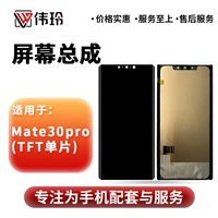 伟玲 Экран подходит для сборки экрана mate30/mate30pro, внутреннего и внешнего сенсорного ЖК-дисплея.