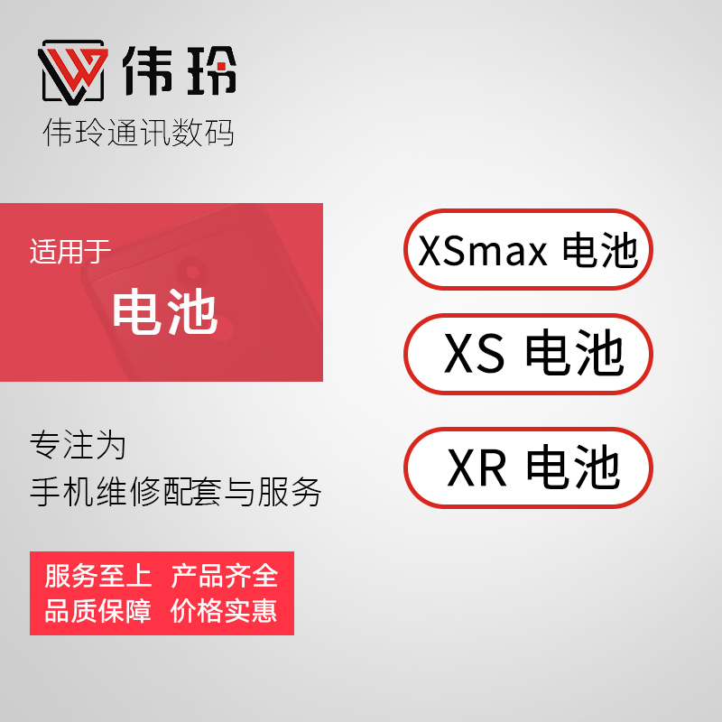 Wei Ling battery suitable for Pingguo XS XSmax XR 8X mobile phone battery built-in mobile phone battery charging battery