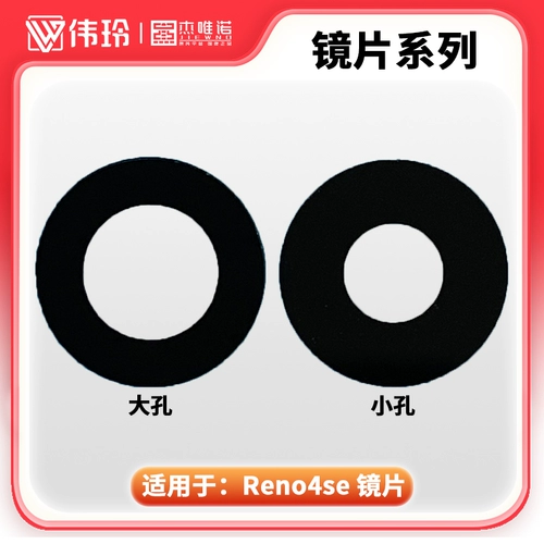 Линзы Jieweino подходят для версии Reno3/Yuanqi Reno3pro Reno4 Reno4se Reno4pro