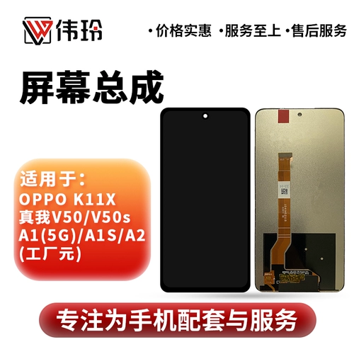 伟玲 Подходит для экрана A1K A1/A2/k11x Realme C2 v50/v50s A1S в сборе