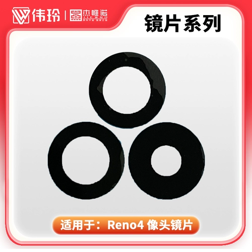 Линзы Jieweino подходят для версии Reno3/Yuanqi Reno3pro Reno4 Reno4se Reno4pro