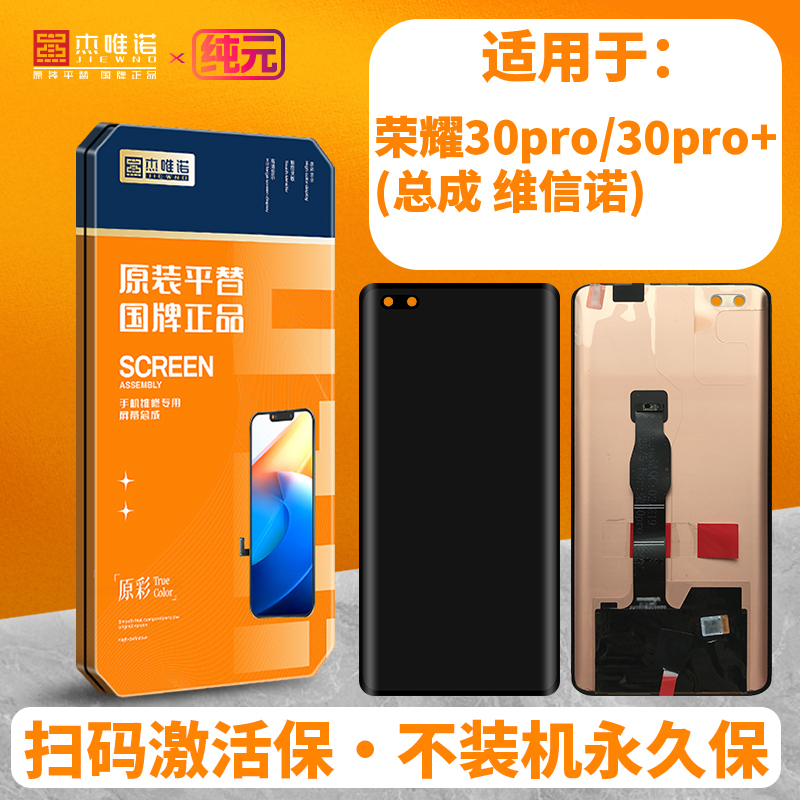 Jieweinuo Screen Assembly Is Suitable for Honor 30Pro/30Pro+/Nova7Pro Honor Power