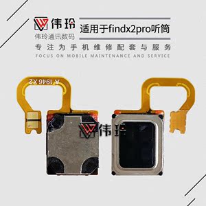 伟玲喇叭适用于op Find X findx findX2 X2pro喇叭听筒扬声器振铃