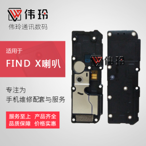 伟玲喇叭适用于op Find X findx findX2 X2pro喇叭听筒扬声器振铃