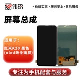 伟玲 Экран подходит для Xiaomi Redmi K20 K20pro в сборе с сенсорным ЖК-дисплеем, внутренним и внешним дисплеем