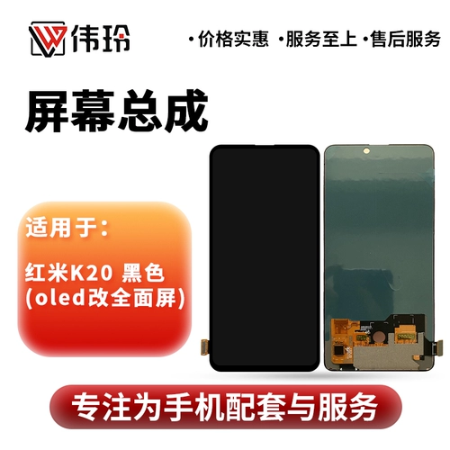 伟玲 Экран подходит для Xiaomi Redmi K20 K20pro в сборе с сенсорным ЖК-дисплеем, внутренним и внешним дисплеем