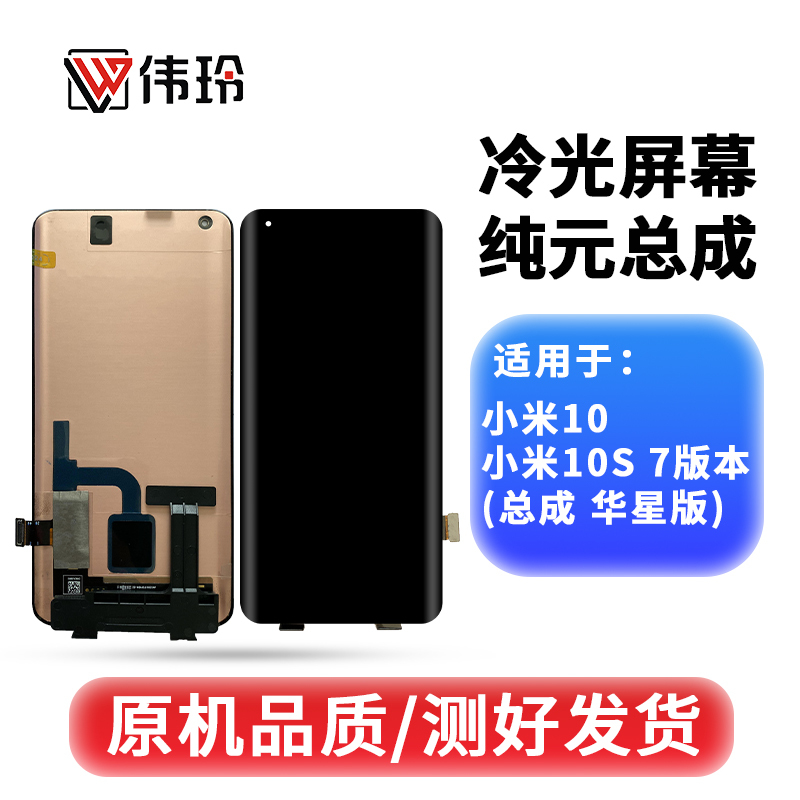 Weiling Is Suitable for Xiaomi 10, Xiaomi 10S, Xiaomi 10 Pro Screen Assembly, Pure Original with Frame Glass