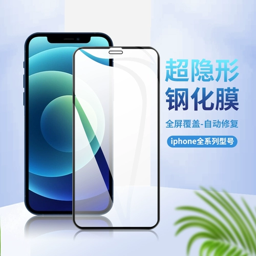 出彩 6D Cold Carving Полная стальная пленка, подходящая для 8x XSMAX XR Apple 11/12/13PROMAX MINI