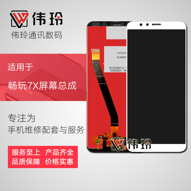 Wei Ling screen is suitable for Huawei's brisk playing 7X screen assembly touch LCD screen inside and outside