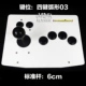 Khoảng cách lớn tám chiều par 6cm Tianzi khoảng cách lớn King of Fighters Trò chơi điện tử Arcade Trò chơi điều khiển Máy tính Rocker W.