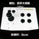 Khoảng cách lớn tám chiều par 6cm Tianzi khoảng cách lớn King of Fighters Trò chơi điện tử Arcade Trò chơi điều khiển Máy tính Rocker W.