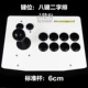 Cực chuẩn 6cm King of the rocker arcade joystick game rocker Máy tính rocker không chậm trễ Bảng trắng W.