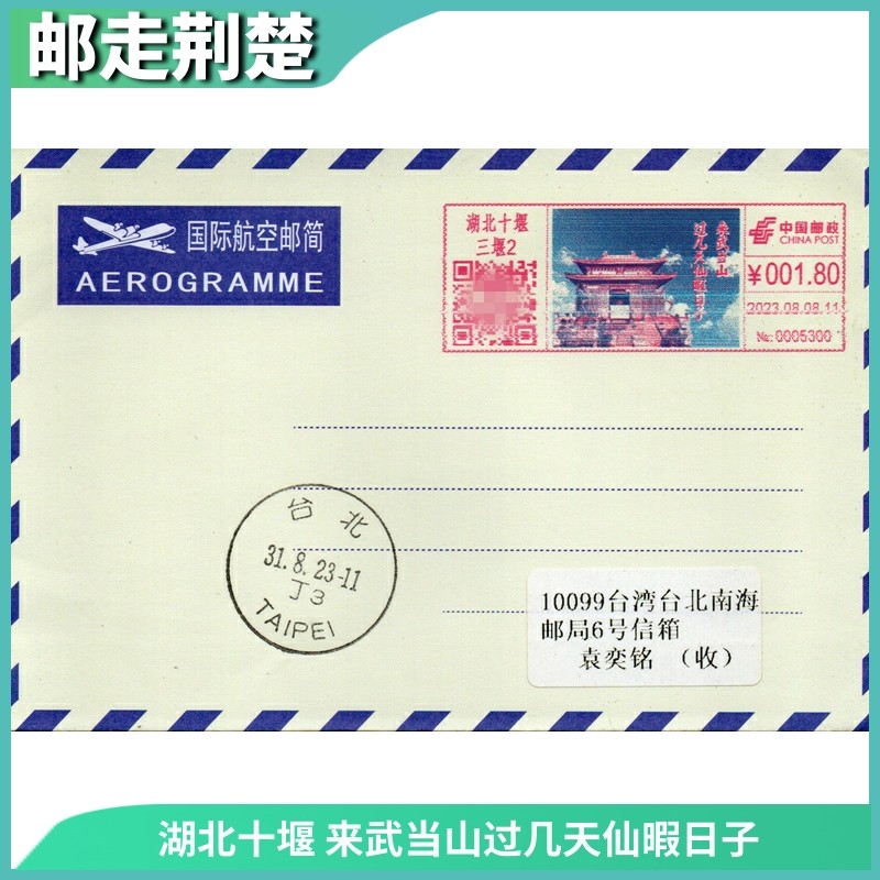 Hubei Shiyan to come to Wuang Mountain after a few days in Wonderland Colour machines Poked on the first day of the Air Mail Jane-Taobao