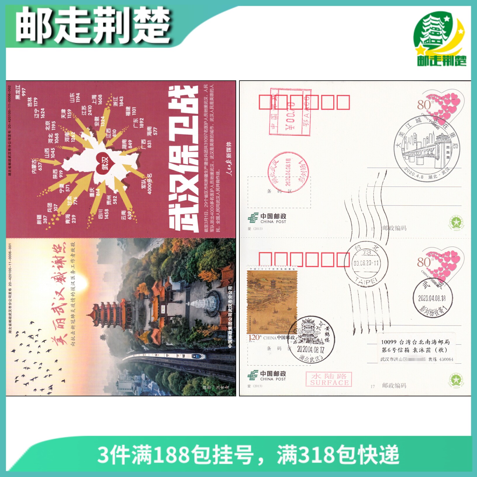 Wuhan Post Anti-epidemic double postcards April 8th Wuhan Yellow Crane Tower sent A