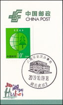 (Scenic stamp card) Hubei Wuhan-Eighth Route Army Wuhan Office Scenic Day Stamp Card Postmark Card