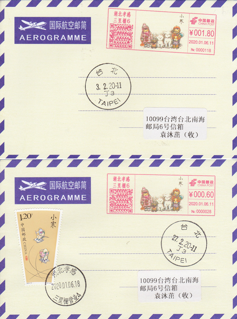 Xiaogan color postage machine publicity stamp 24 solar terms - Xiao Han January 6 actual envelope air mail