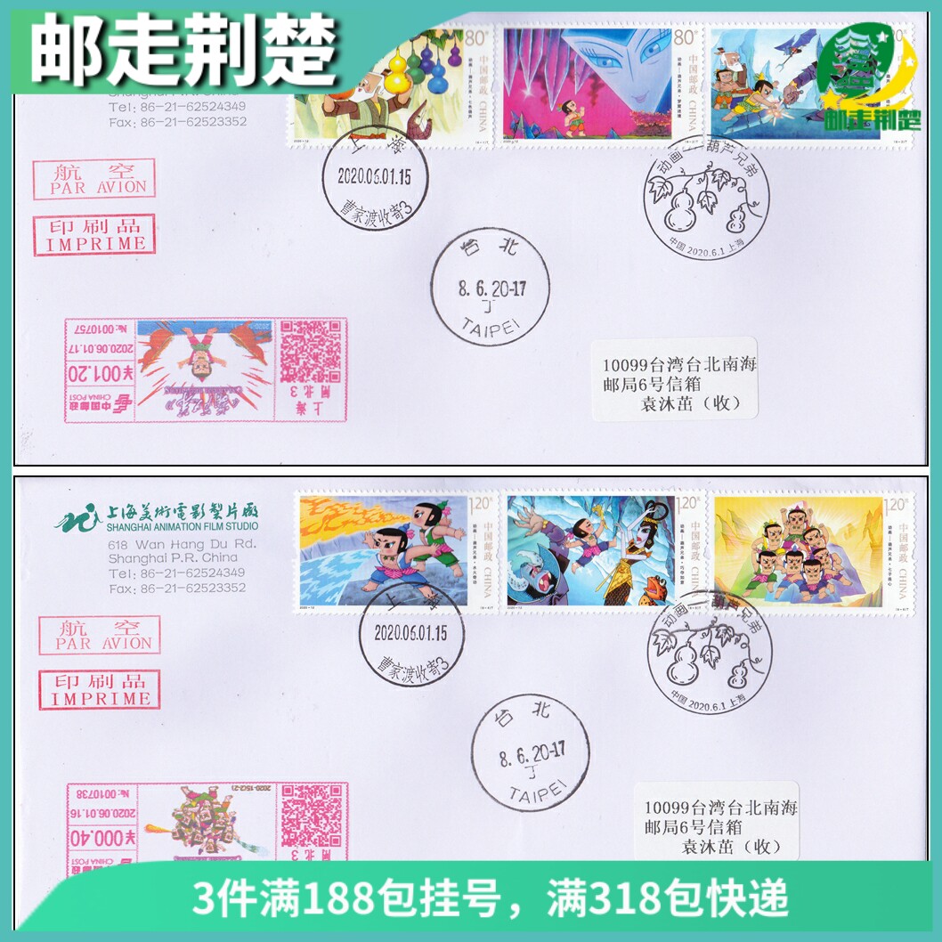 2020-12 Calabash Brothers Stamps The first day of the original mailing envelope, official letter cover, three votes, one set of 2