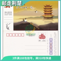 2009 New Year’s greetings postcard with prizes Hubei Wuhan Enterprise Gold Card Hubei Wuhan Yellow Crane Tower 001