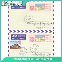武汉水果湖 樱花邮局彩色邮资机戳 启用首日实寄封 航空邮简