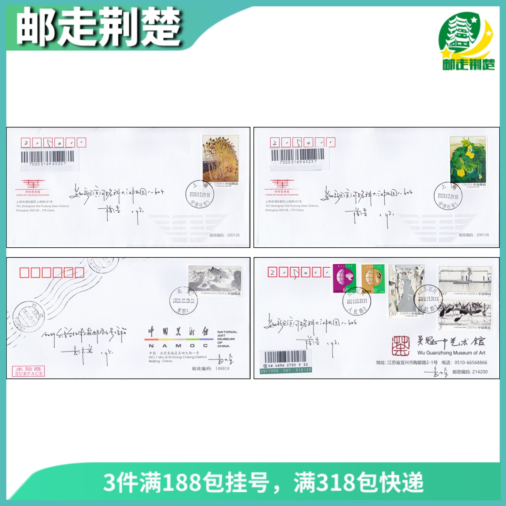 2020-4 Wu Guanzhong Works Selection Stamp Collection Place and Related Places The earliest Japanese actual envelope in situ is 4 pieces