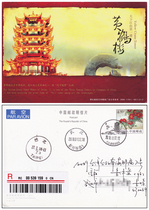 On January 2 2018 I sent Hong Kong Macao and Taiwan tariff adjustment on the end of the spring of the Earth spring Yellow Crane Tower postcard A