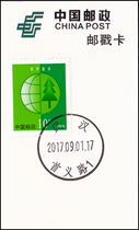 (Day stamp card) Wuhan-Shouyi Road Post Office Post Date Stamp Card