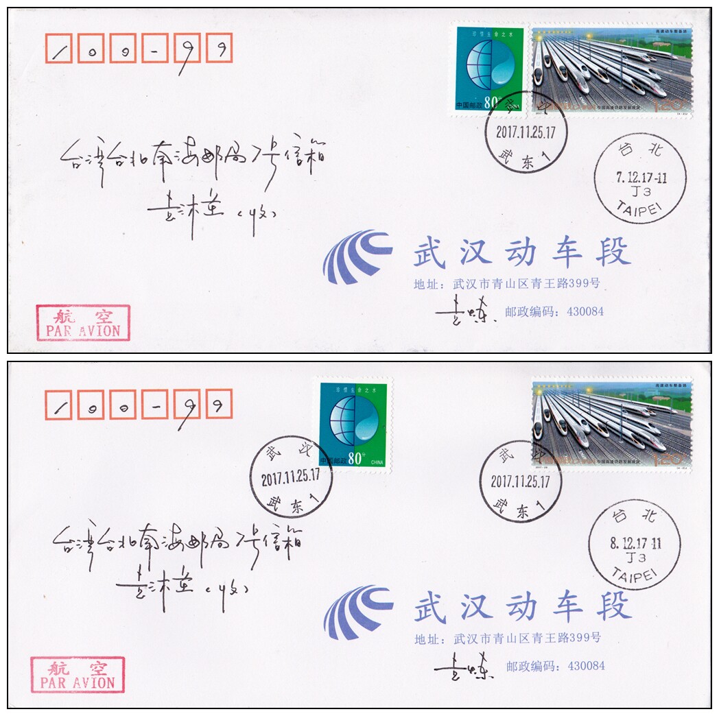 2017-29 High-speed Railway Development Achievement Stamp 4-2 On the first day of the original letter to the station