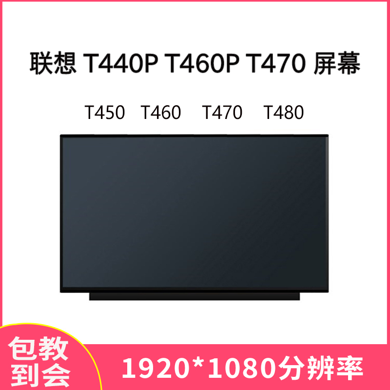 Lenovo T440P T440S T450 T450S T460P T470 T470P T480 Hd Screen Lenovo T440P T440S T450 T450S T460P T470 T470P T480 Hd Screen