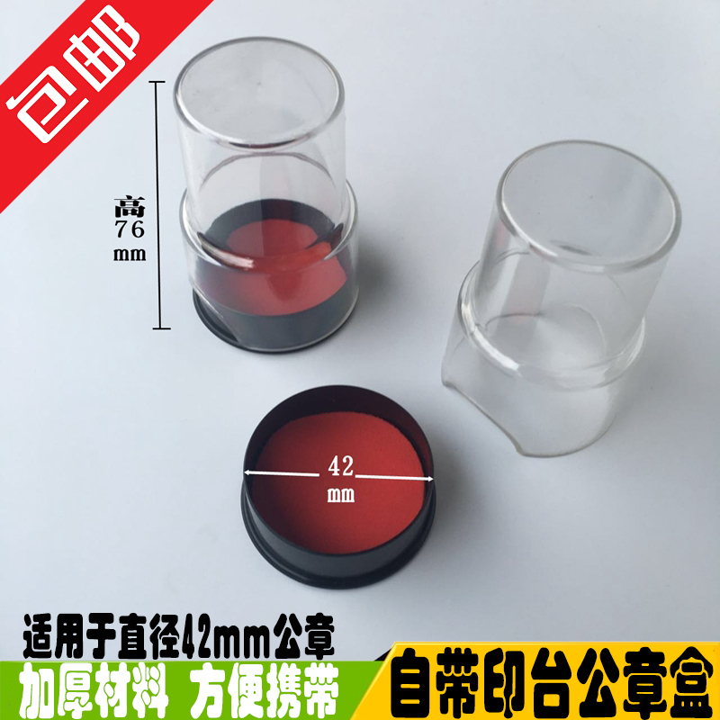 Self-contained printing pad single round seal box financial official seal seal box transparent storage seal box