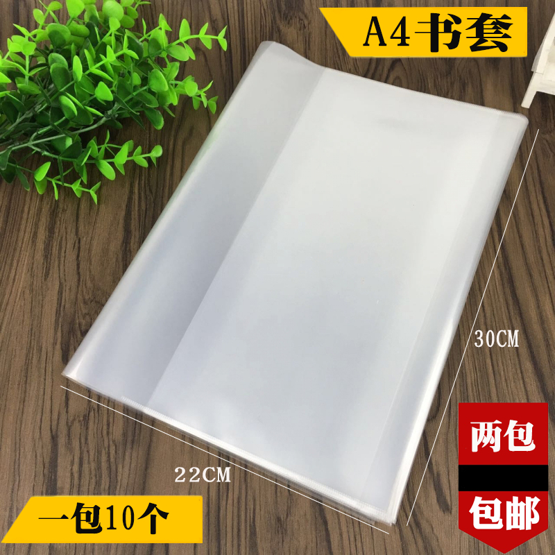 Book cover book cover transparent A4 thickened waterproof book film primary and secondary school students a full set of books notebook bag book cover