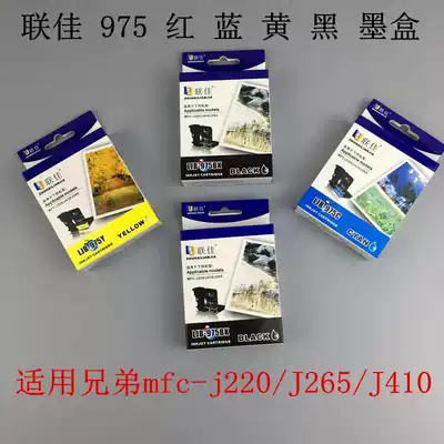 Lianjia LC975 domestic ink cartridge suitable for brother ink cartridge mfc-j220 J265 J410 alternative ink cartridge