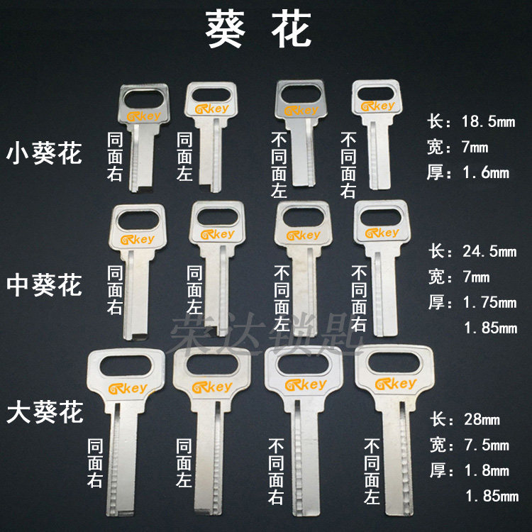 (RB001) sunflower key blank sunflower flower padlock key adobe large and small homofacial key blank