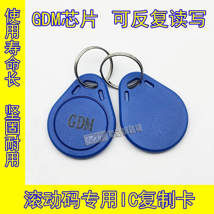 (RP167) IC ROLL CODE GDM CARD Repeated Wipe Write Key buckle Anti-copy elevator card GUID Copy card