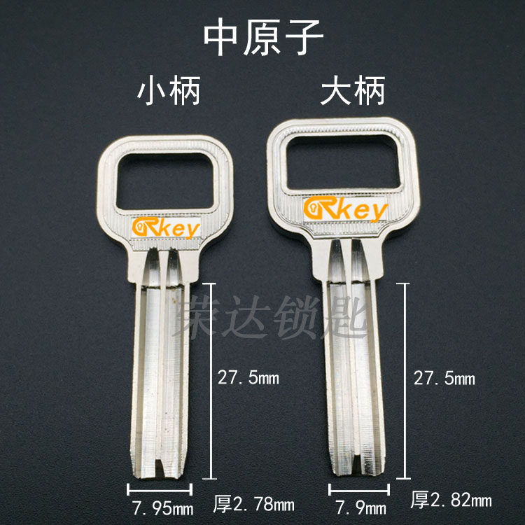 (RD013) Atomic key embryo 27 5mm in the power of the atom keyblank Sub-key material manufacturer