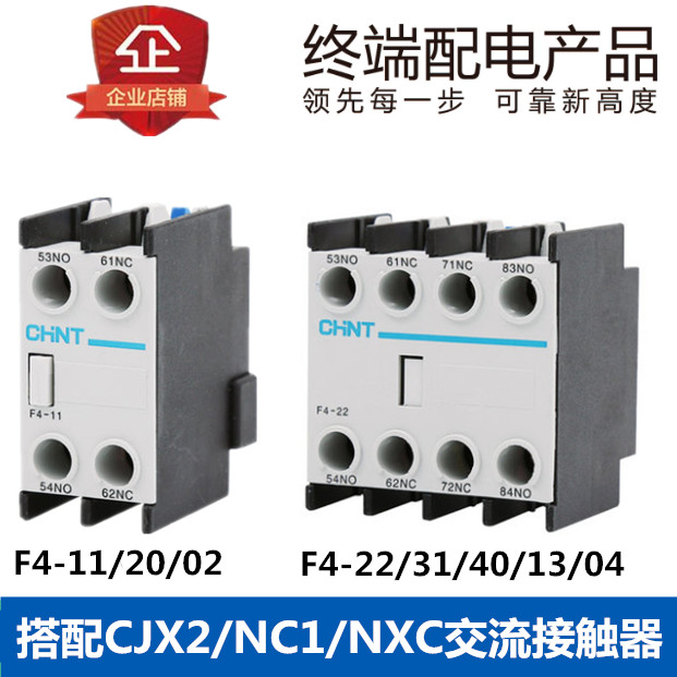 Chint AC contactor F4-11 22 02 20 auxiliary contact F4-13 31 40 04 contact