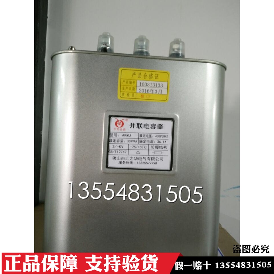 Original Hui Zhihua AKMJ-0.48-30-3 480V 30KVAR shunt-capacitor 36.1A