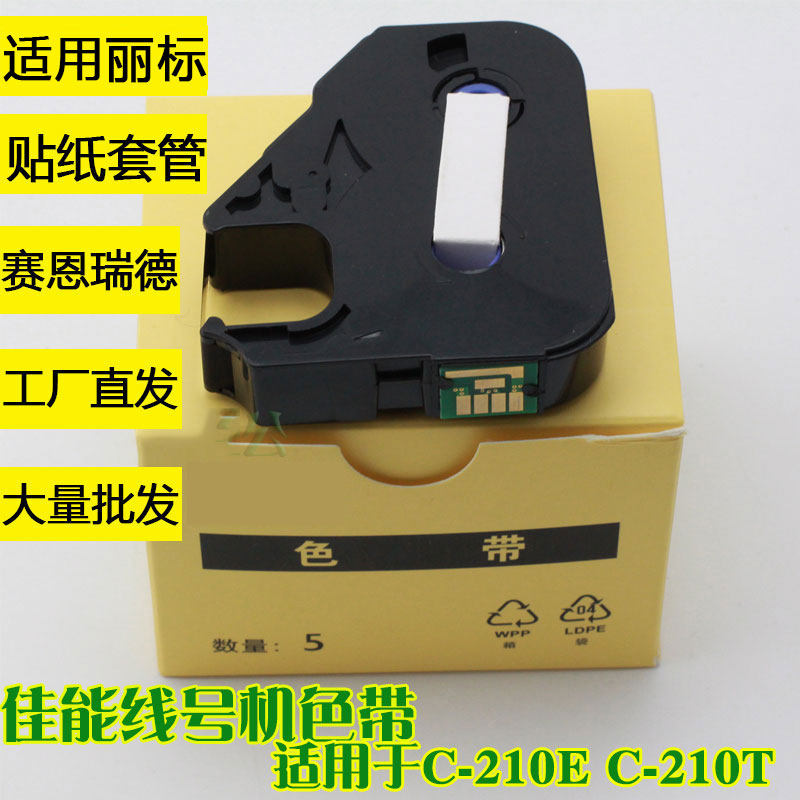 Batch suitable Li Tian Line Role Rope Sticker Case C-210E T C-280E T T800 900