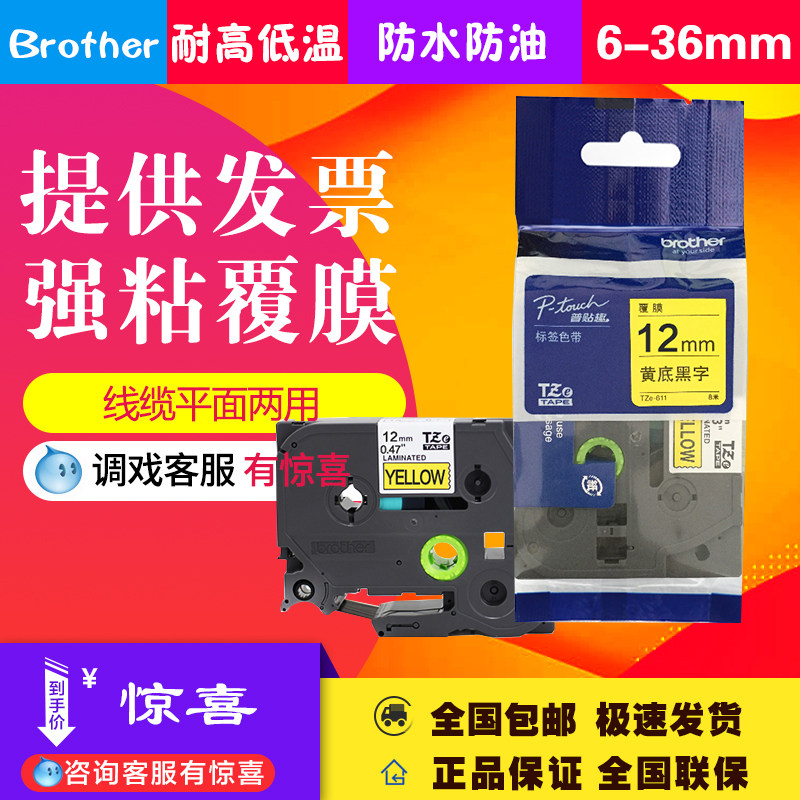 Original brothers tag band 6 9 12 18 24 36mm brothers label printer with label paper