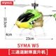 Máy bay điều khiển từ xa SYMA Sima Máy bay trực thăng rơi W25 máy bay không người lái giáo dục trẻ em đồ chơi điện nhỏ