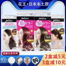 Japan Blaune Kao bubble hair dye cream covers white hair Special foam hair dye Plants do not hurt hair