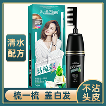 Douyin same cover white hair a comb color hair dye plant aromatic easy comb color hair cream water does not touch the scalp