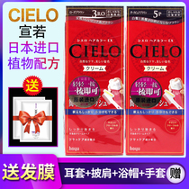 Japan imported Meiyuan CIELO Xuan Ruo hair dye cream Women cover white hair plant hair dye black hair cream