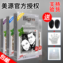 Meiyuan hair dye hair fast black hair cream natural plant hair cream does not hurt hair 881882 cover white hair