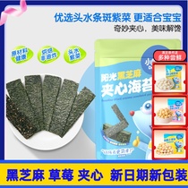 Fawn Blue Seaweed Sandwich Crispy Strawberry Black Sesame Baby Childrens Snacks Pregnant Women Ready-to-Eat Seaweed Crispy Seaweed