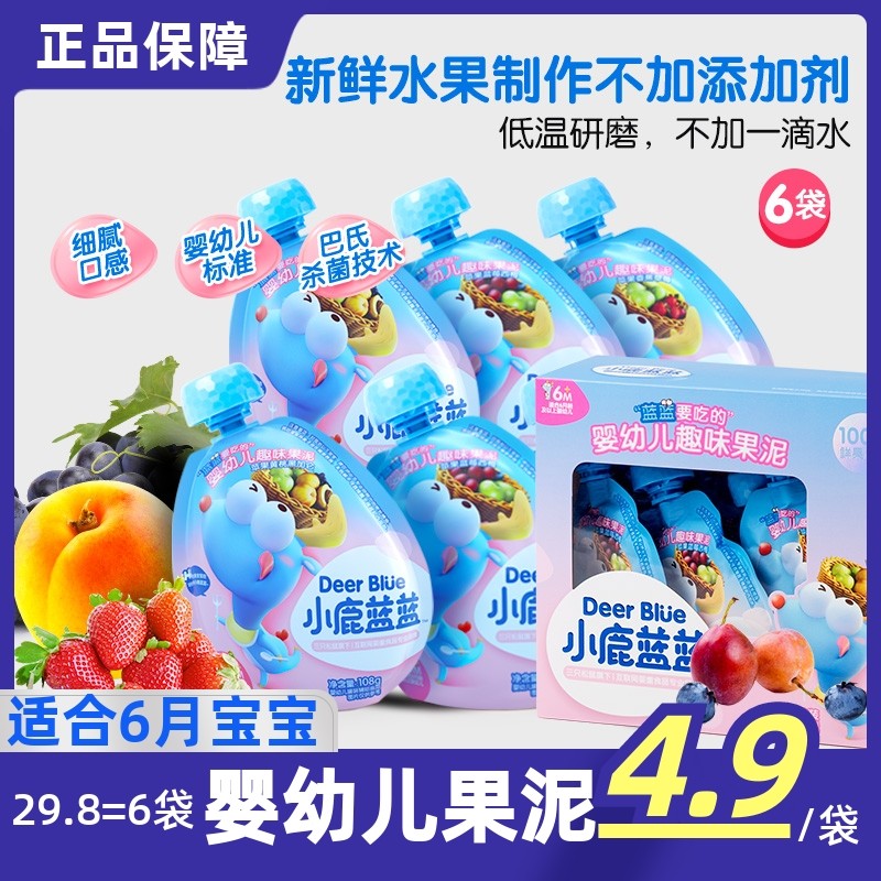 Small Deer Blue Blue Infant Fruits Mud Western Plum Mud Baby Nutrition Minor children suck suction bags Baby 6 months-Taobao