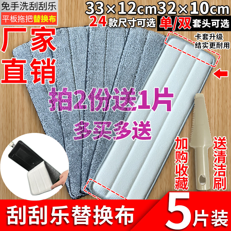 Mop Replacement Cloth Adhesive Lazy Flat Mop Scraper for Home Use, Hands-Free Washing, Mop Head with Two Ends Covered with Cloth