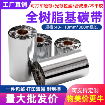 Full resin base 80 70 90110 thermal transfer tsc barcode printer label matte silver paper carbon with ribbon roll