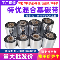 Mixed base carbon band paper 110mm300m60 80 90100 Bar code adhesive label printer Carbon Belt