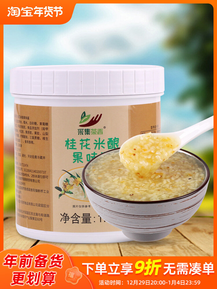 1 3kg sweet-scented osmanthus rice stuffed jam glutinous rice sweet rice stuffed round hot drink milk tea shop dessert flower sauce commercial raw materials